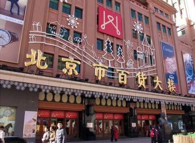 北京百货 历史回响与时代新生