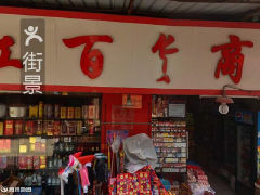 广州天虹百货商场全攻略 电话、地址、价格、营业时间一网打尽