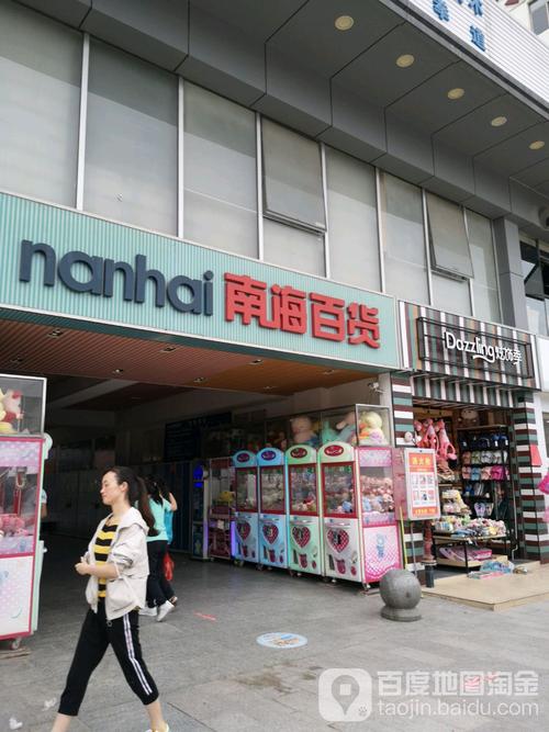 南海百货地址,电话,简介